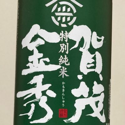 賀茂金秀のレビュー by_ほいりげ