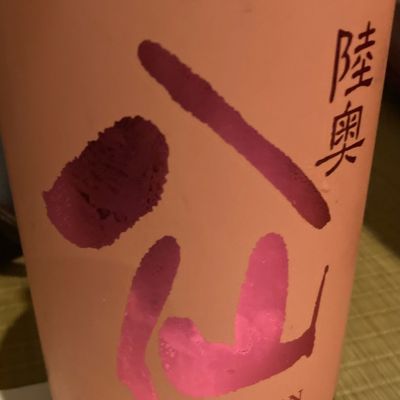 陸奥八仙のレビュー by_ほいりげ