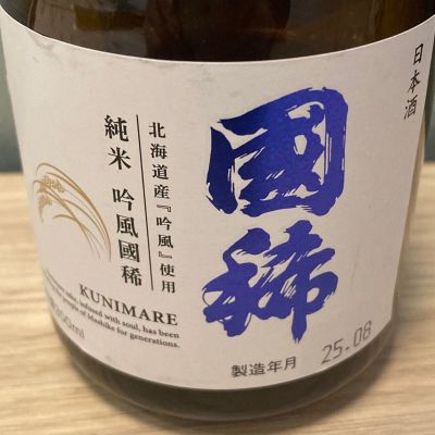 国稀のレビュー by_ほいりげ