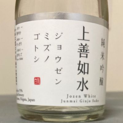上善如水のレビュー by_ほいりげ