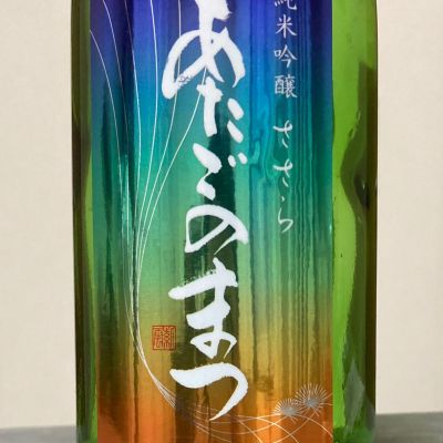 愛宕の松のレビュー by_ほいりげ