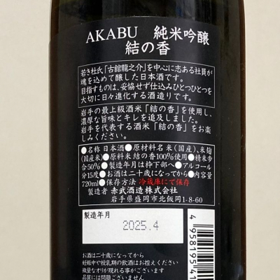 赤武(あかぶ) | 日本酒 評価・通販 SAKETIME