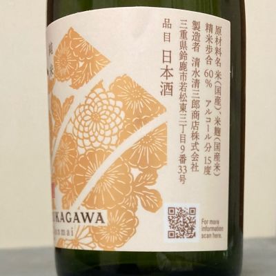 鈴鹿川 純米吟醸 720ml 【清水清三郎商店：三重県鈴鹿】【専用箱付】 ※お一人様２本限り ｜ 『作（ザク）』のことならお任せ！ 三重県の地酒専門店  奥志摩の酒商人べんのや 日本酒 鈴鹿川 純米大吟醸 750ml 3本 清水清三郎商店 お酒