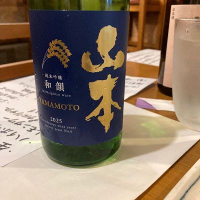 山本のレビュー by_ほいりげ