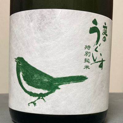 庭のうぐいすのレビュー by_ほいりげ