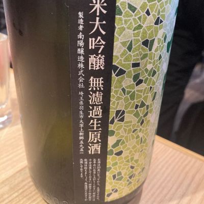 花陽浴(はなあび) | 日本酒 評価・通販 SAKETIME