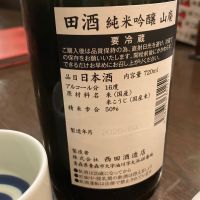 田酒のレビュー by_ほいりげ