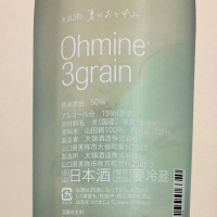 Ohmine (大嶺)のレビュー by_ほいりげ