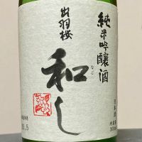 出羽桜