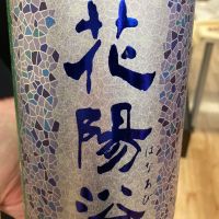 花陽浴