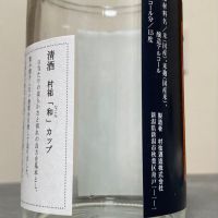 村祐のレビュー by_ほいりげ