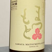 澤屋まつもと