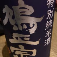 鳩正宗