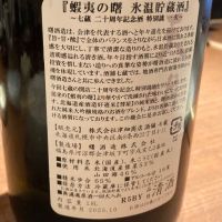 蝦夷の曙のレビュー by_ほいりげ