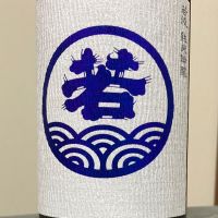 若波
