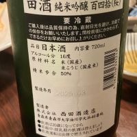 田酒のレビュー by_ほいりげ
