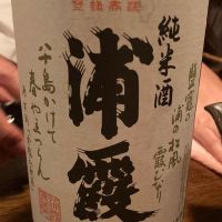 浦霞