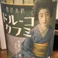 美富久
