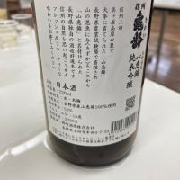 信州亀齢のレビュー by_ほいりげ