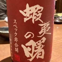 
            蝦夷の曙_
            ほいりげさん