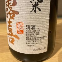 飛露喜のレビュー by_ほいりげ