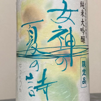 女神の詩