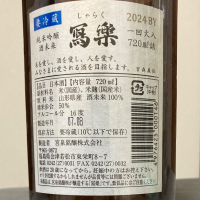 写楽(冩樂)のレビュー by_ほいりげ