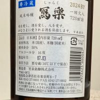 写楽（冩樂）のレビュー by_ほいりげ