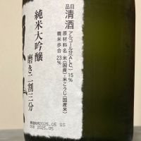 獺祭のレビュー by_ほいりげ