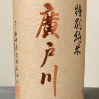 廣戸川