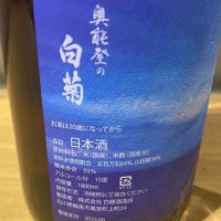 奥能登の白菊のレビュー by_ほいりげ