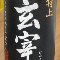 玄宰
