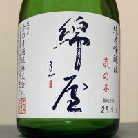 綿屋