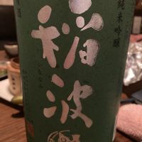 稲波