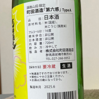 町田酒造のレビュー by_ほいりげ