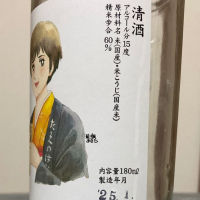 るみ子の酒のレビュー by_ほいりげ