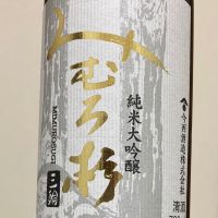 みむろ杉のレビュー by_ほいりげ
