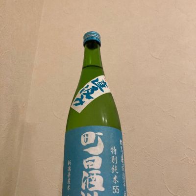 町田酒造のレビュー by_scene-k