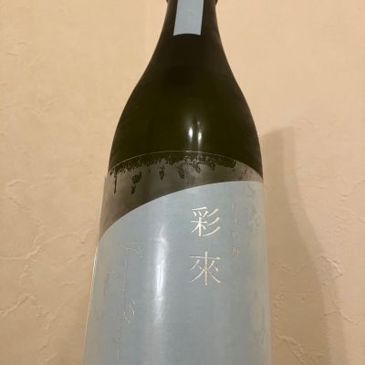 彩來のレビュー by_scene-k