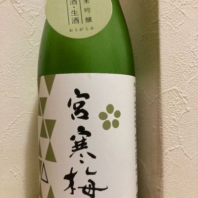 宮寒梅のレビュー by_scene-k