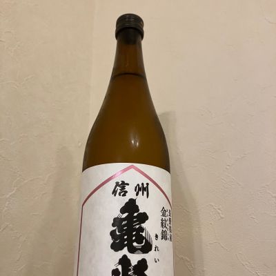 信州亀齢のレビュー by_scene-k