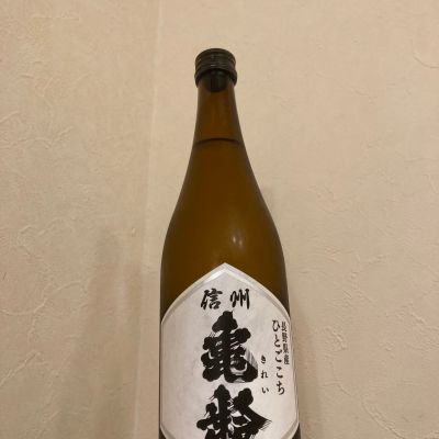 長野県の酒