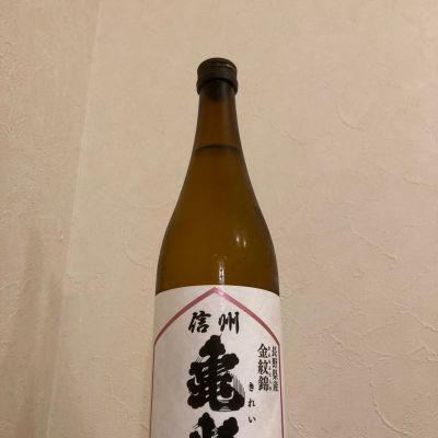 信州亀齢のレビュー by_scene-k