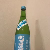 町田酒造