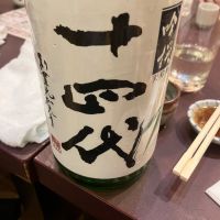 十四代