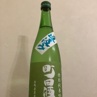 町田酒造