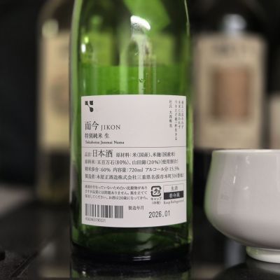 而今(じこん) - ページ3 | 日本酒 評価・通販 SAKETIME