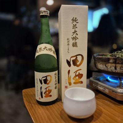 田酒のレビュー by_チョ
