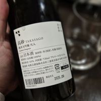 高砂 松喰鶴のレビュー by_チョ