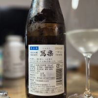 写楽（冩樂）のレビュー by_チョ